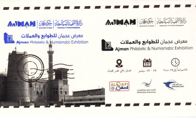 ظرف بريدي مع بطاقة معرض عجمان