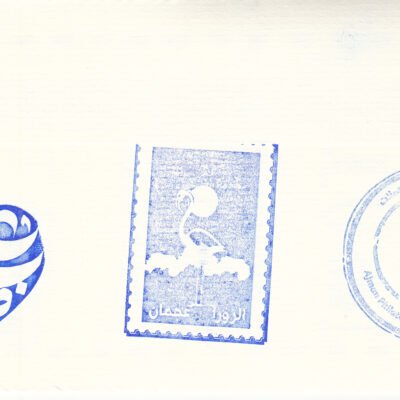 ظرف بريدي مع بطاقة معرض عجمان